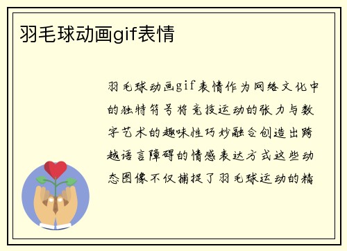 羽毛球动画gif表情