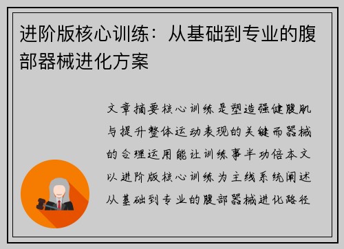进阶版核心训练：从基础到专业的腹部器械进化方案