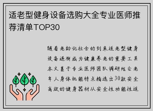 适老型健身设备选购大全专业医师推荐清单TOP30