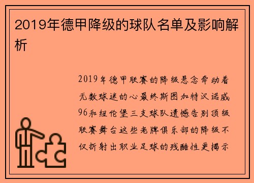 2019年德甲降级的球队名单及影响解析