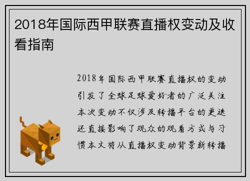 2018年国际西甲联赛直播权变动及收看指南