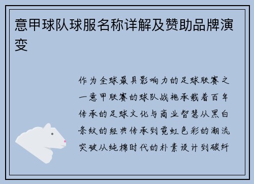 意甲球队球服名称详解及赞助品牌演变
